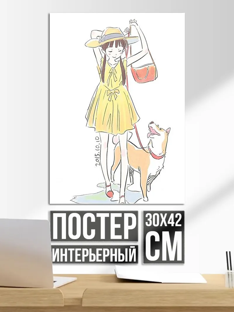Постер Девушка с собакой