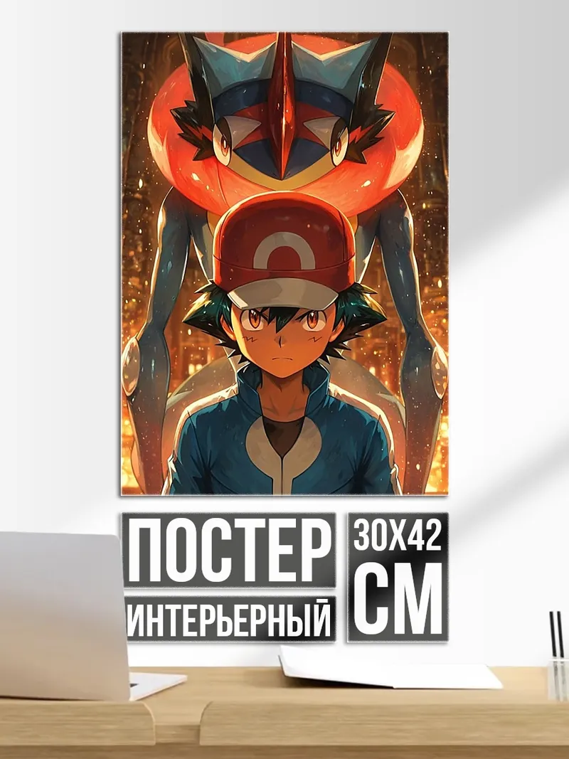 Постер Аш и Грениндзя