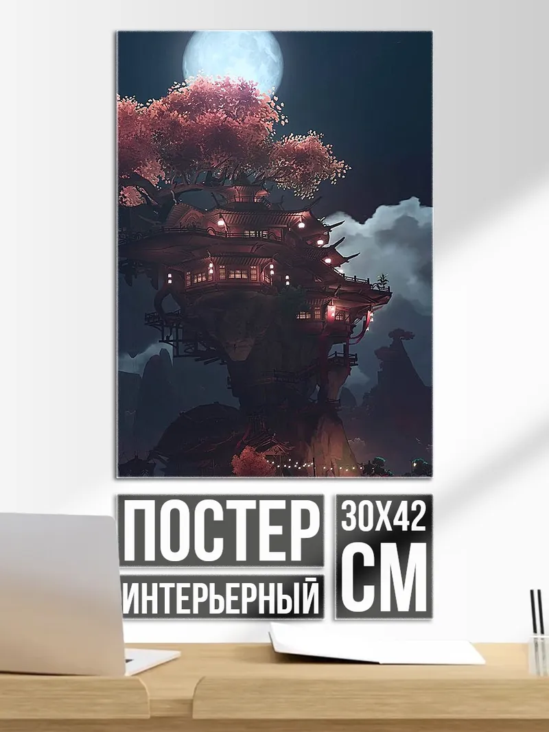 Постер Дом на дереве