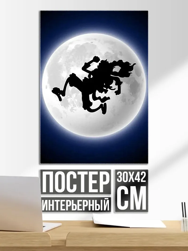 Постер Силуэт Луффи