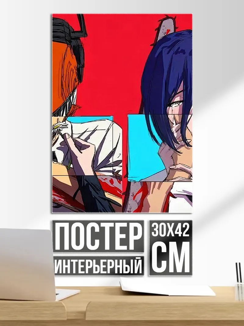 Постер Два демона
