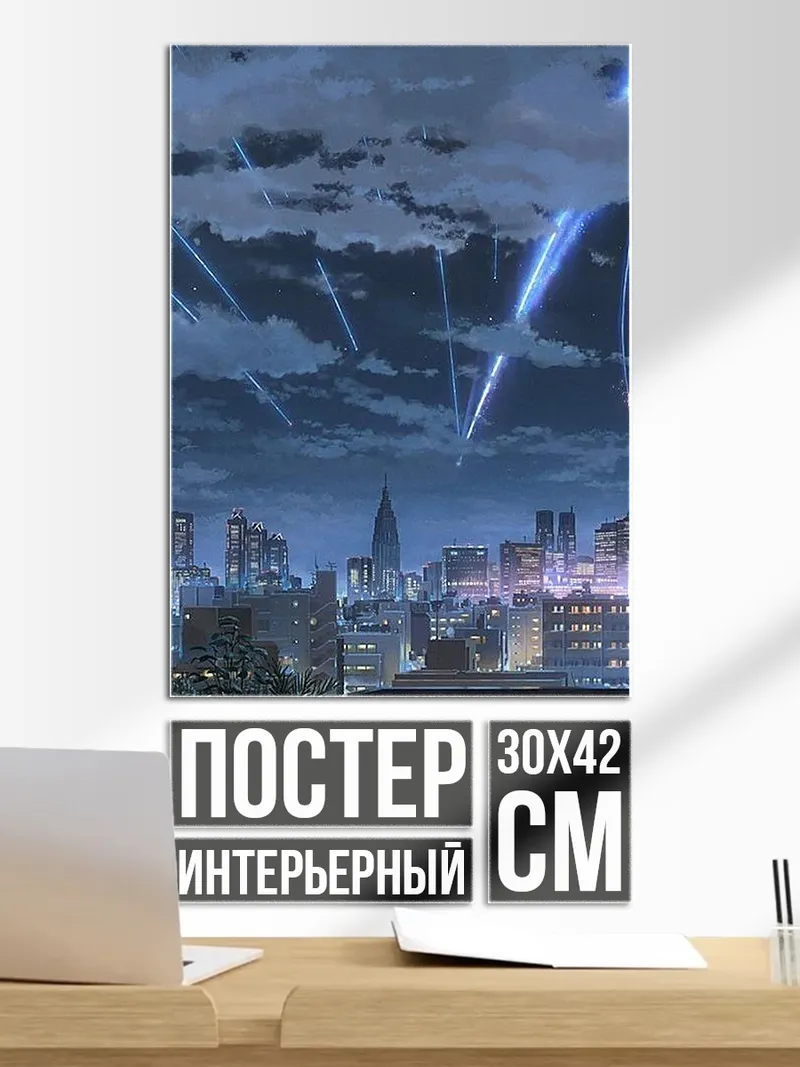Постер Ночной город с метеорами