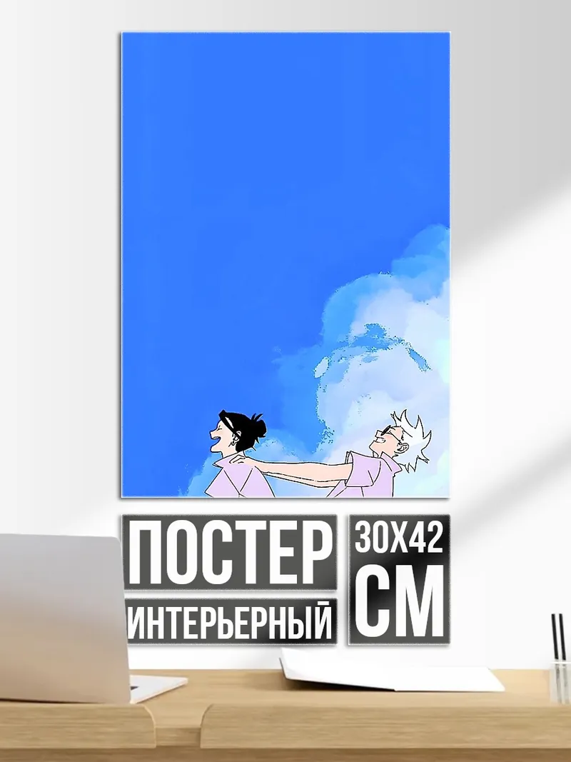 Постер Пара под небом