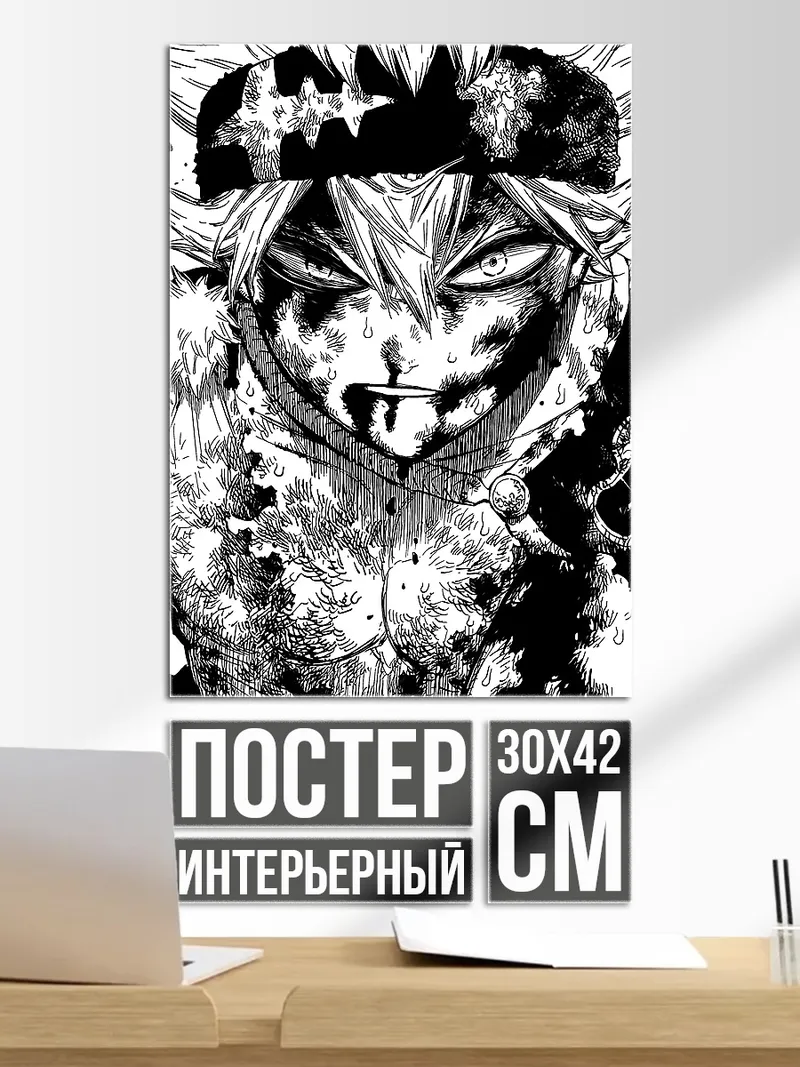 Постер Аста Черный клевер