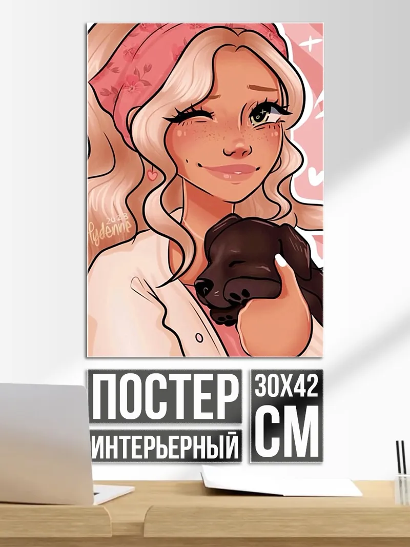 Постер Девушка с собачкой