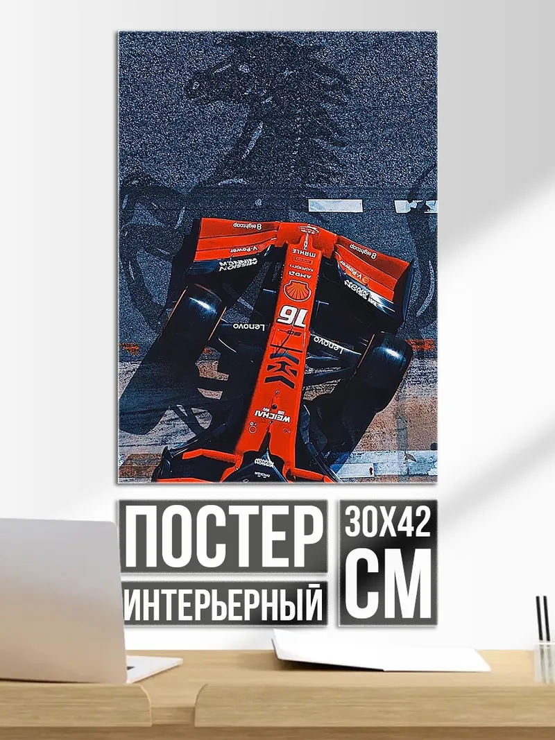 Постер Красный болид Ferrari