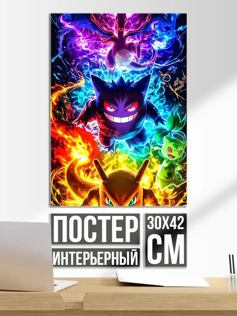 Постер Покемоны в огне