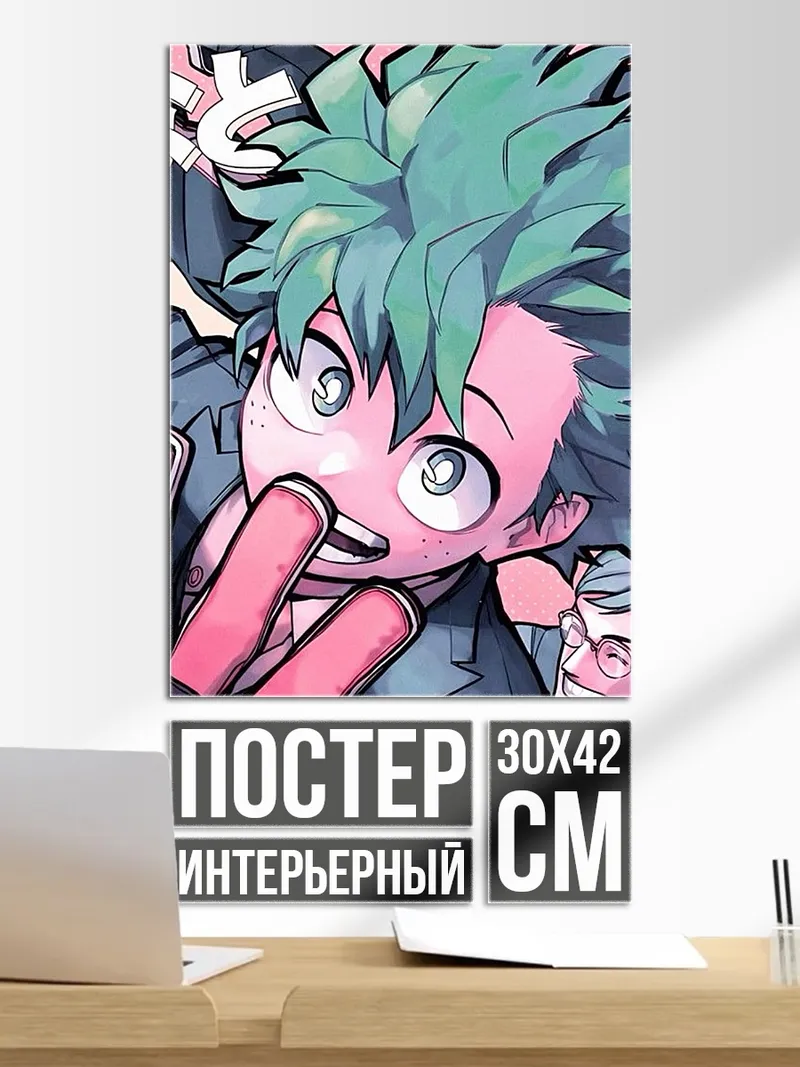Постер Изуку Мидория Мой герой