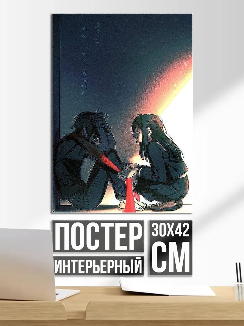 Постер Грустный парень и девушка