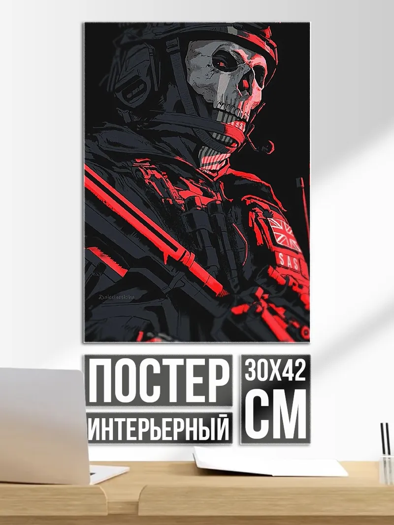 Постер Призрак Солдат Призрак
