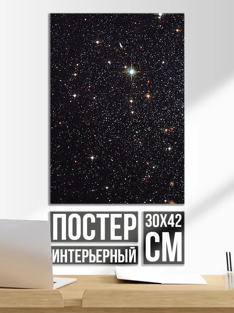 Постер Звездное небо