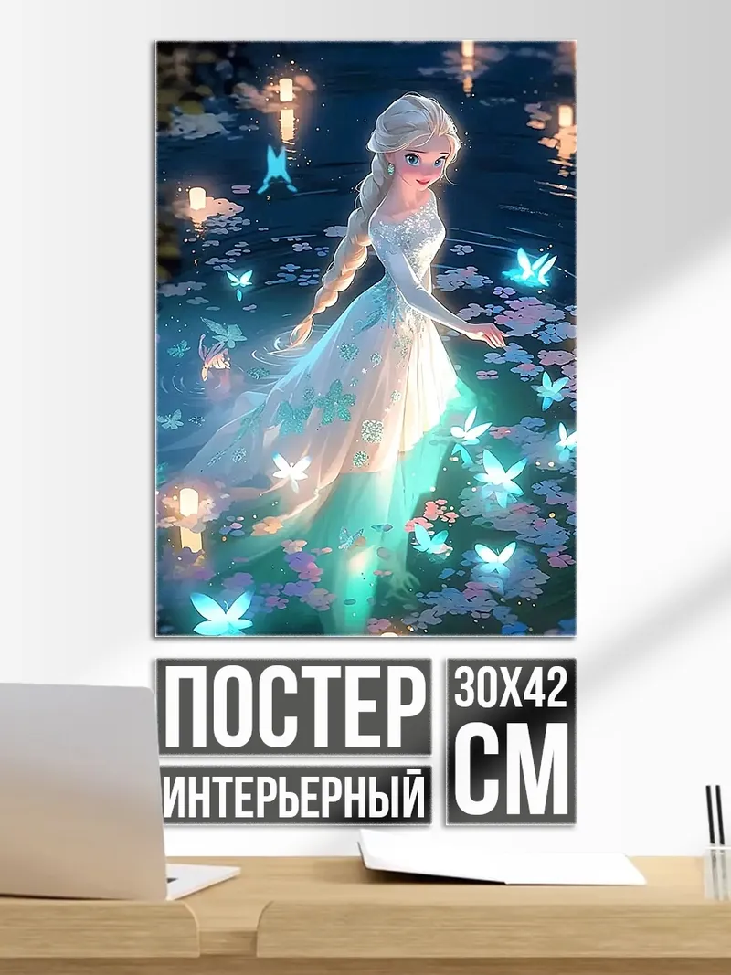 Постер Эльза Холодное сердце