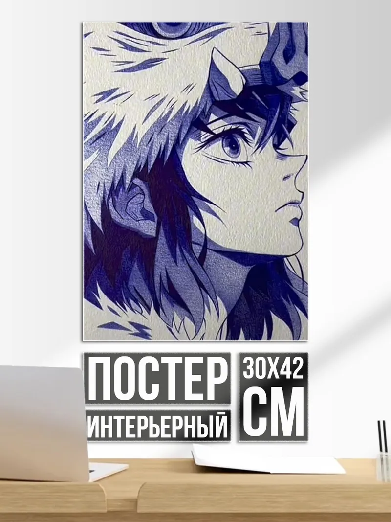 Постер Иноске Хашибира