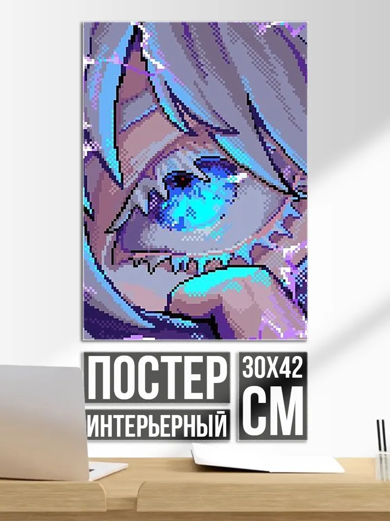 Постер Пиксельный глаз демона
