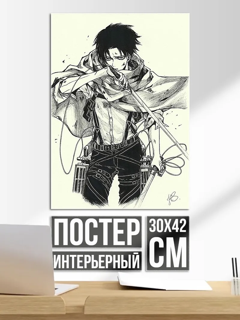 Постер Леви Аккерман клинок