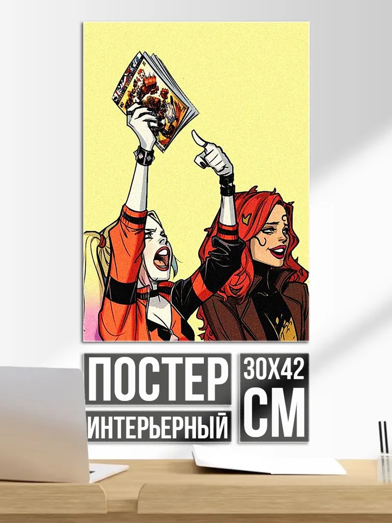 Постер Харли Квинн и Ядовитый Плющ