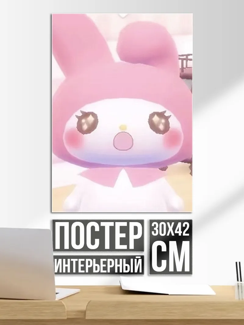 Постер Розовый кролик персонаж