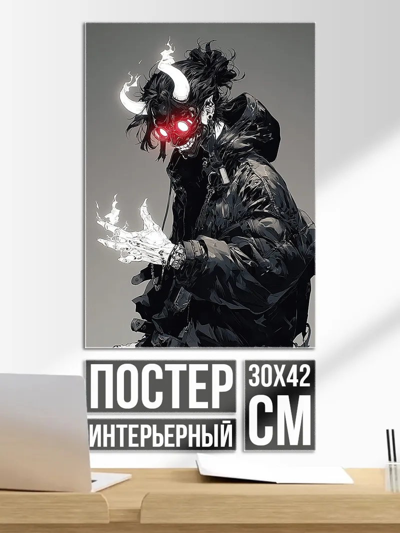 Постер Демон с рогами