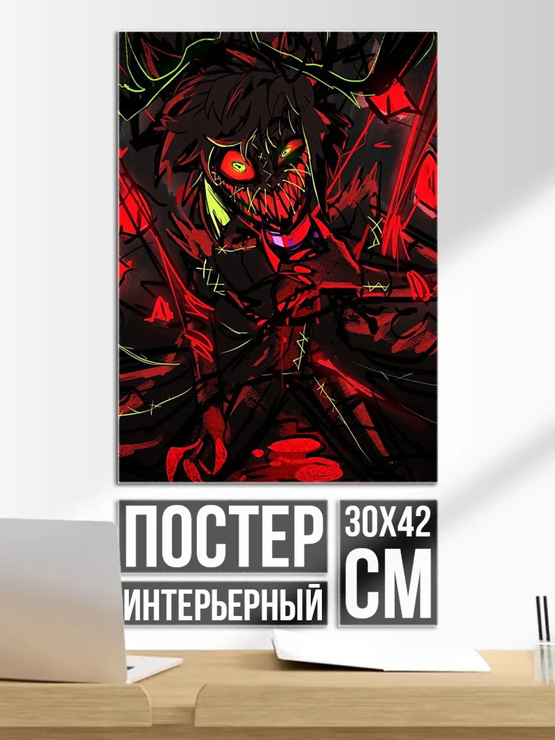Постер Демонический взгляд