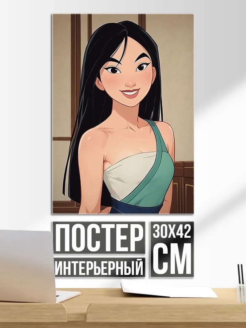 Постер Мулан из Дисней