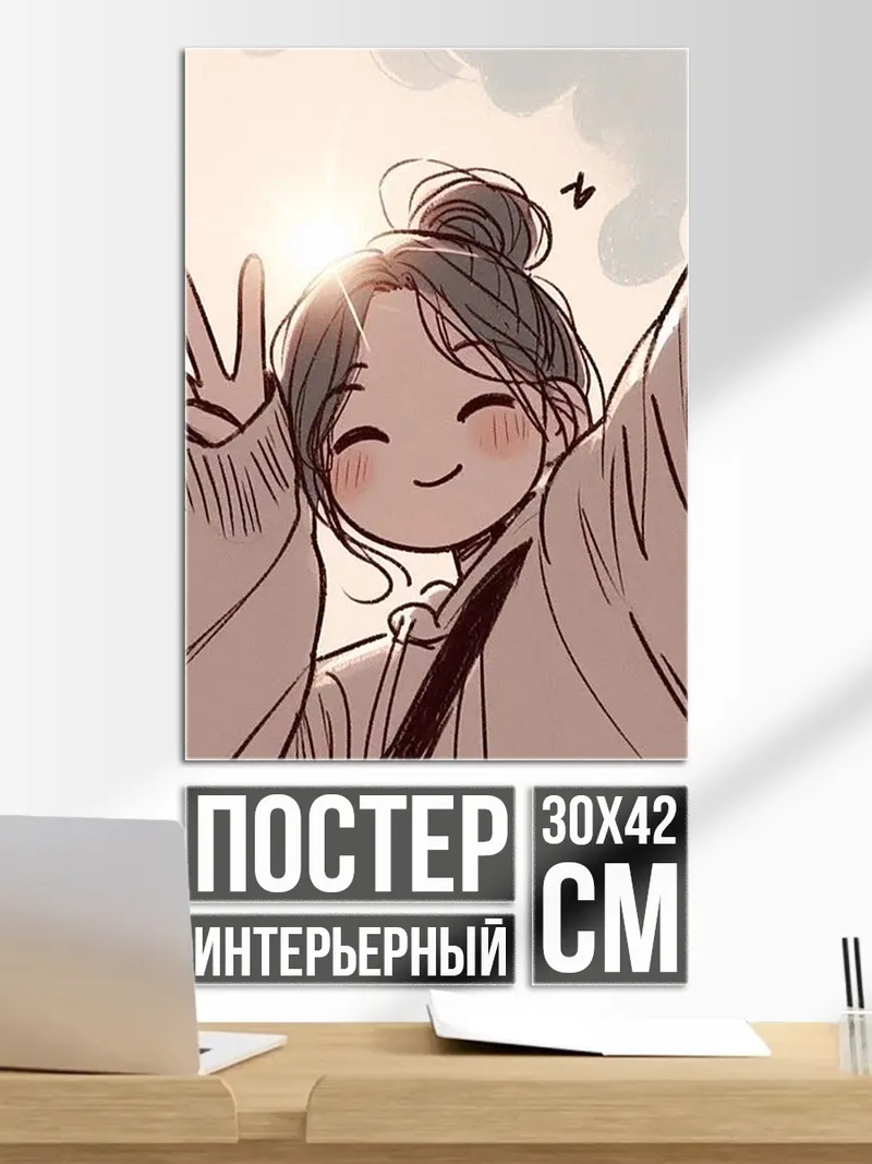 Постер Девушка с поднятыми руками