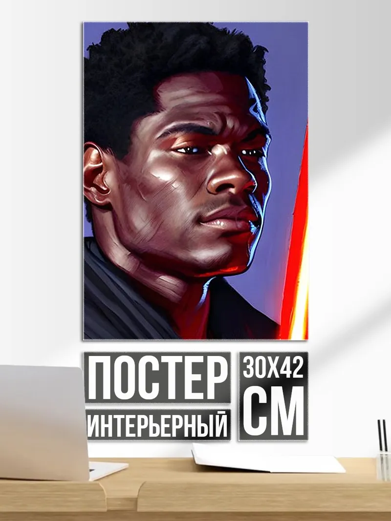 Постер Джон Бойега с световым мечом