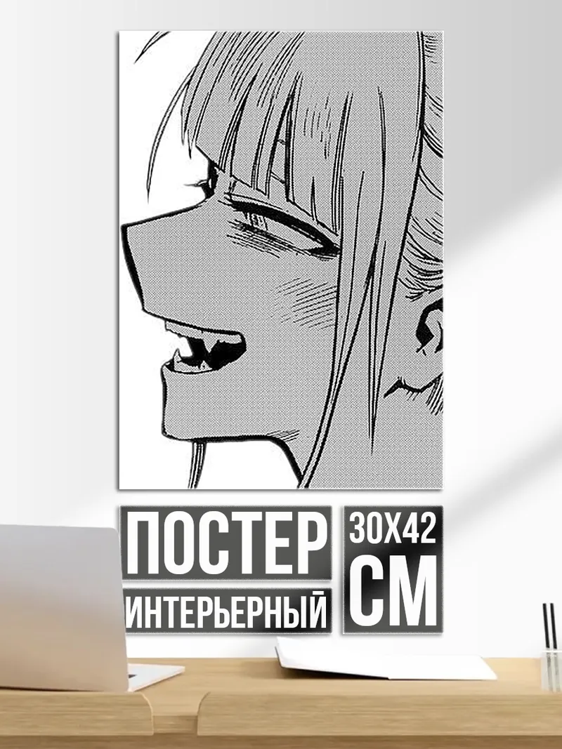Постер Химико Тога арт