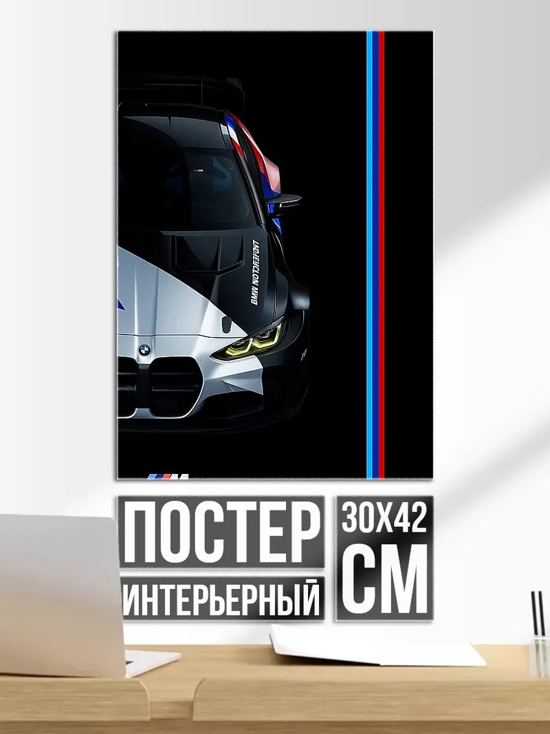Постер BMW M Motorsport