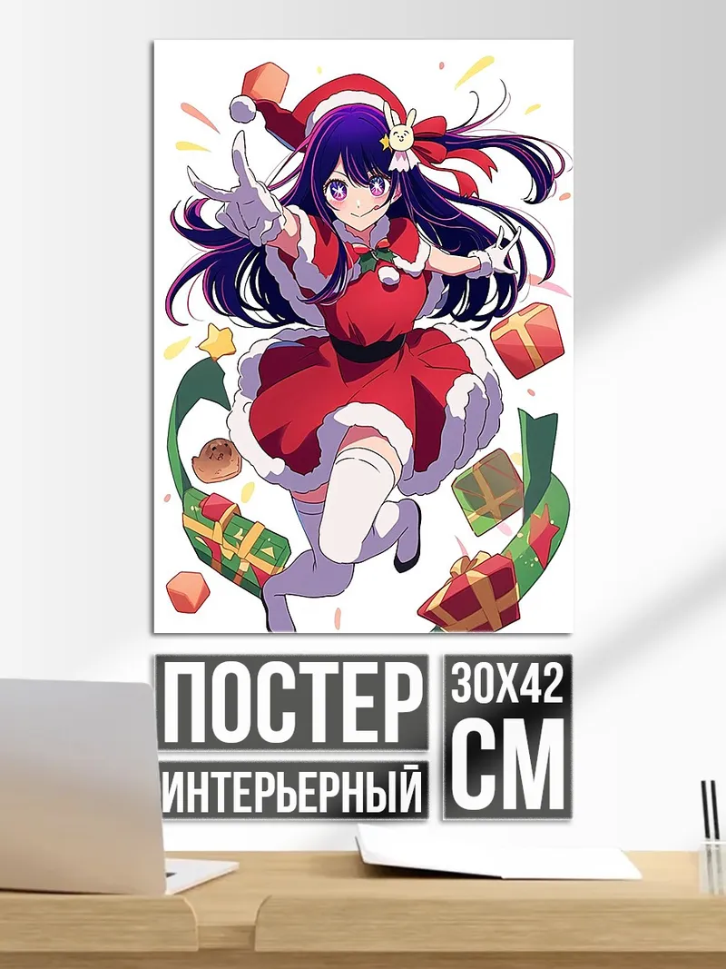 Постер Девушка Санта с подарками