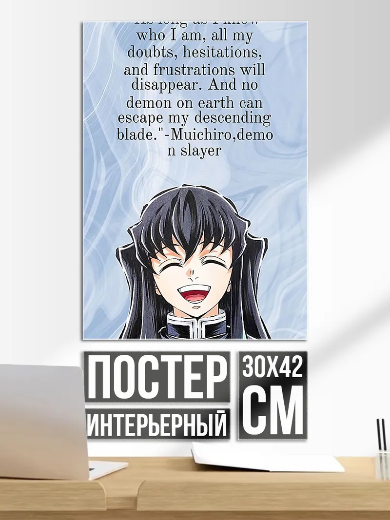 Постер Муичиро Токито клинок