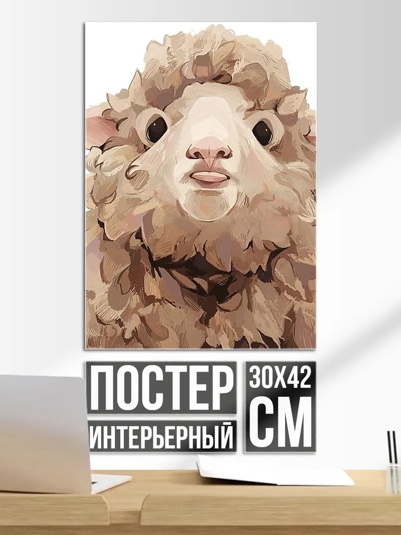 Постер Забавный портрет овцы