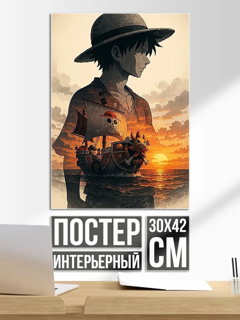 Постер Манки Д. Луффи и корабль