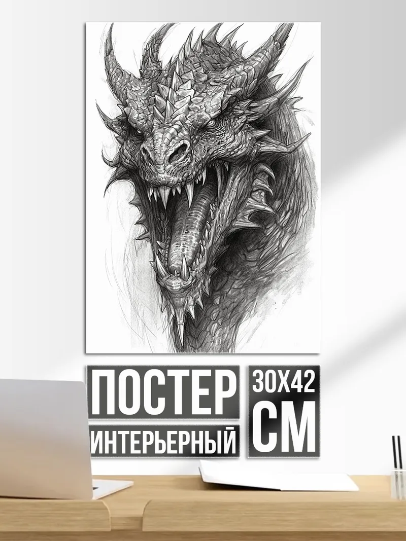 Постер Злой дракон рычит