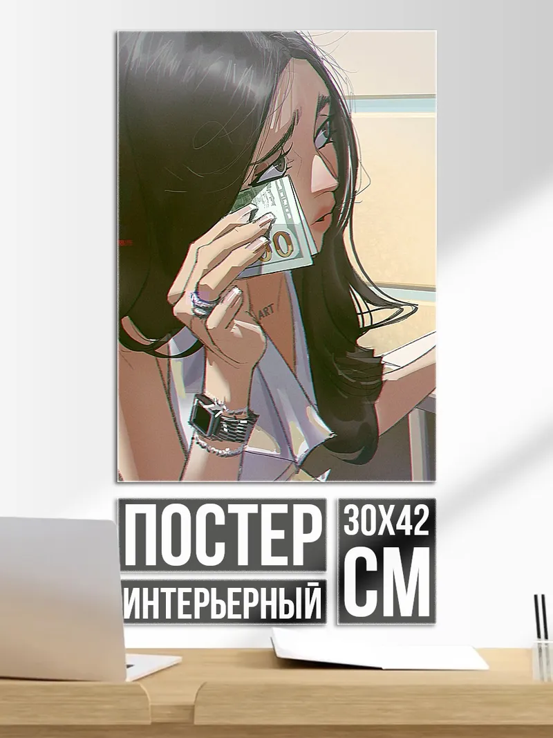 Постер Девушка с деньгами