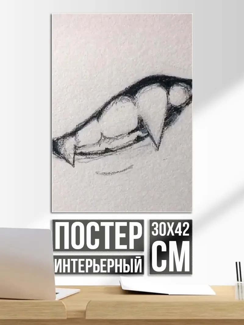 Постер Клыки вампира