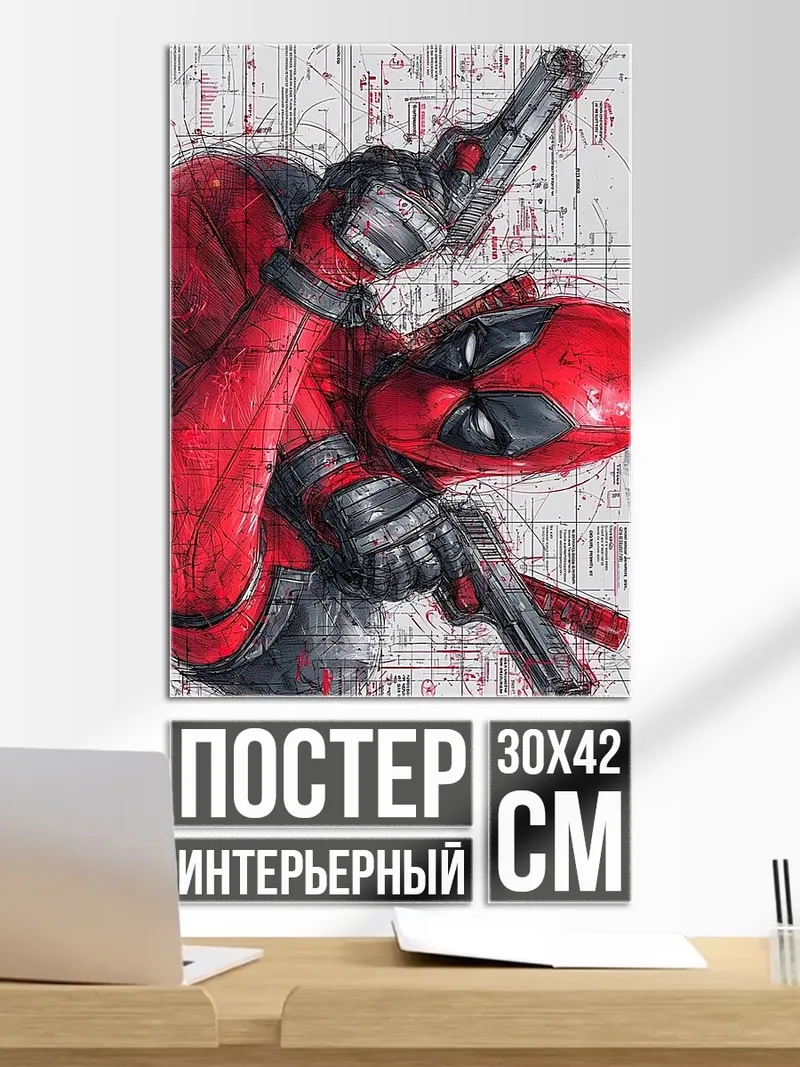 Постер Дэдпул с оружием