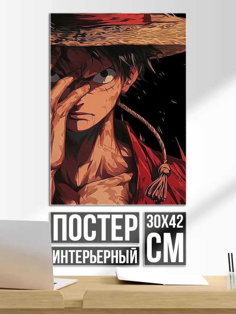 Постер Манки Д Луффи