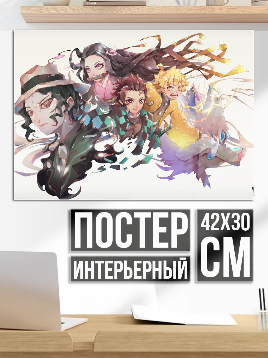 Постер Персонажи Клинок рассекающий демонов