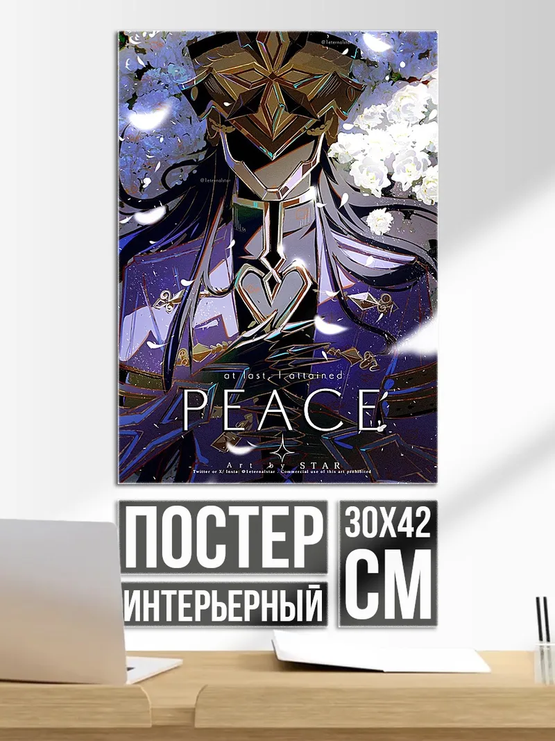 Постер Мирная душа