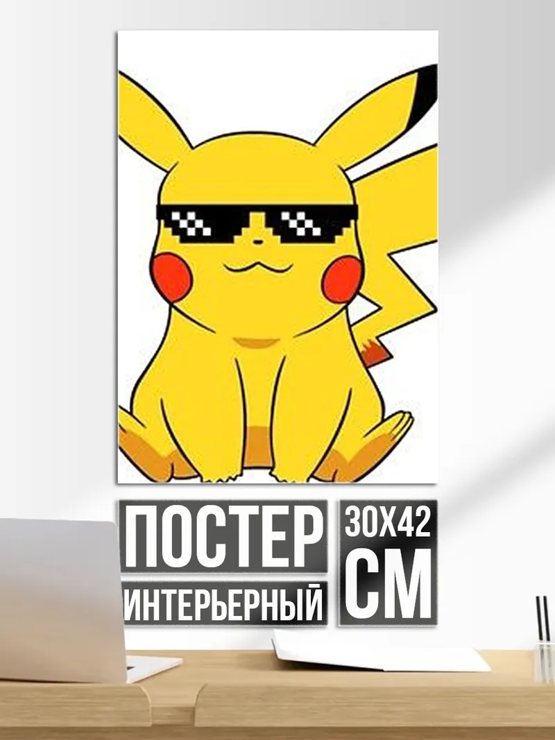 Постер Пикачу в очках