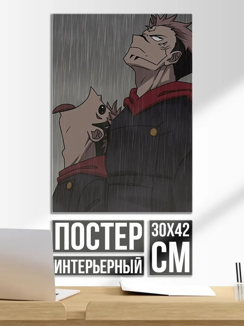 Постер Сукуна в дождь