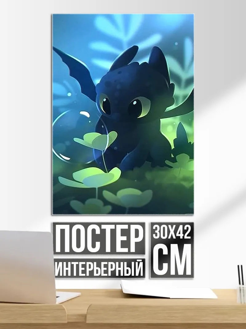 Постер Беззубик из Как приручить дракона