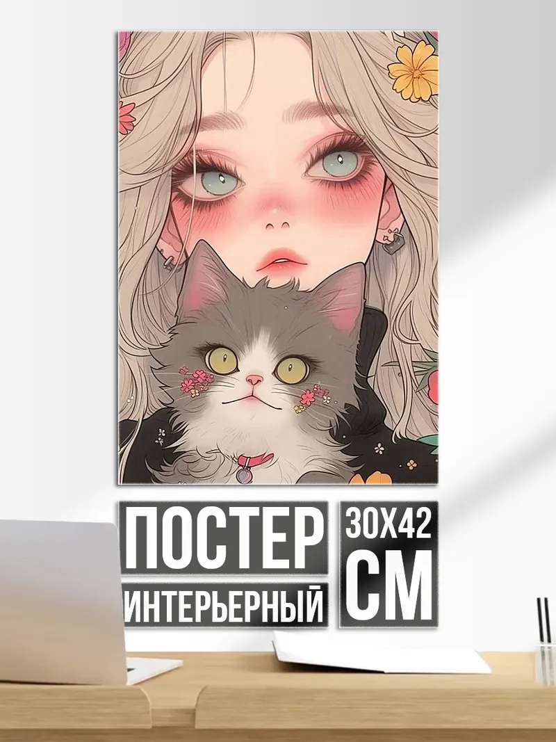 Постер Девушка с котом
