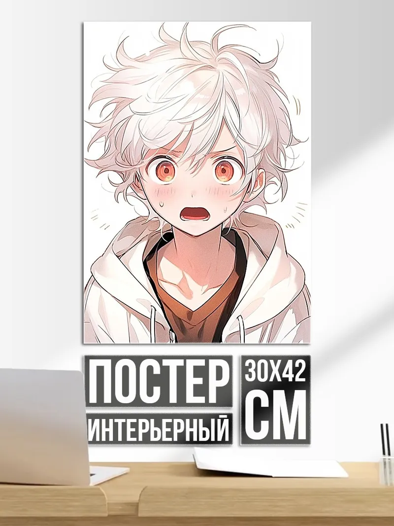 Постер Удивленный мальчик