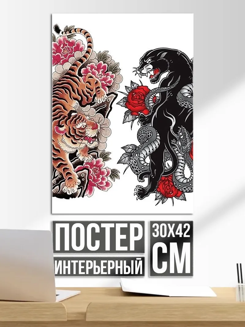 Постер Тигр и пантера с цветами