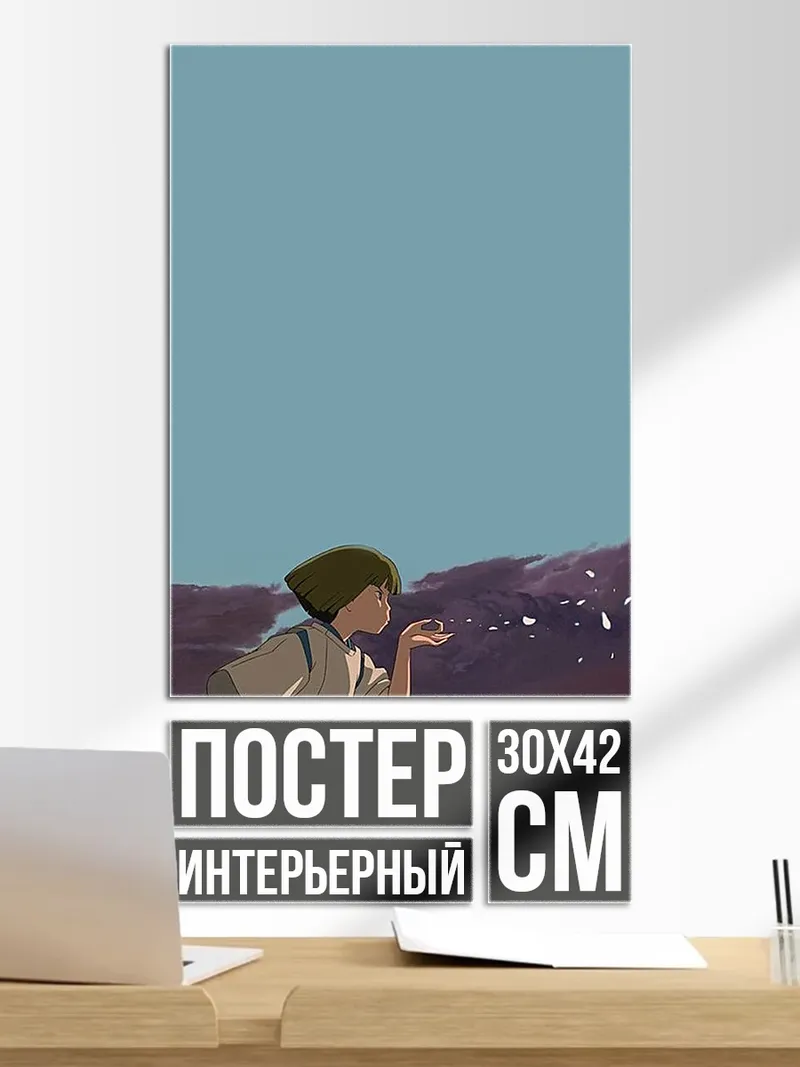 Постер Девочка из Унесенных призраками