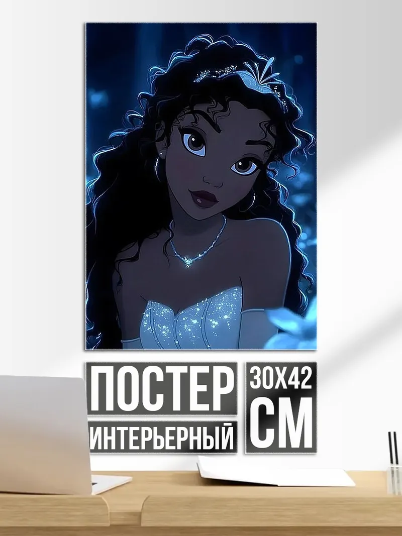 Постер Принцесса Тиана в голубом