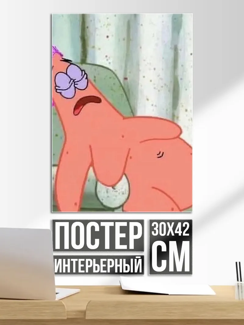 Постер Патрик Стар в душе