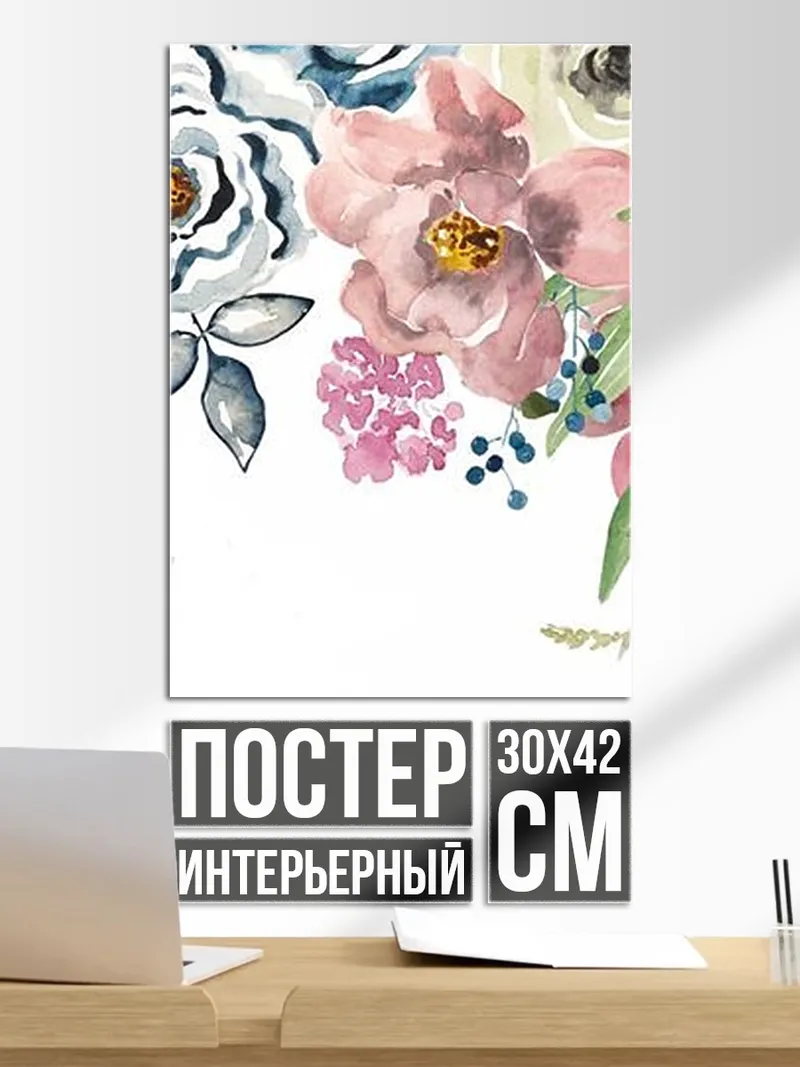 Постер Акварельные цветы