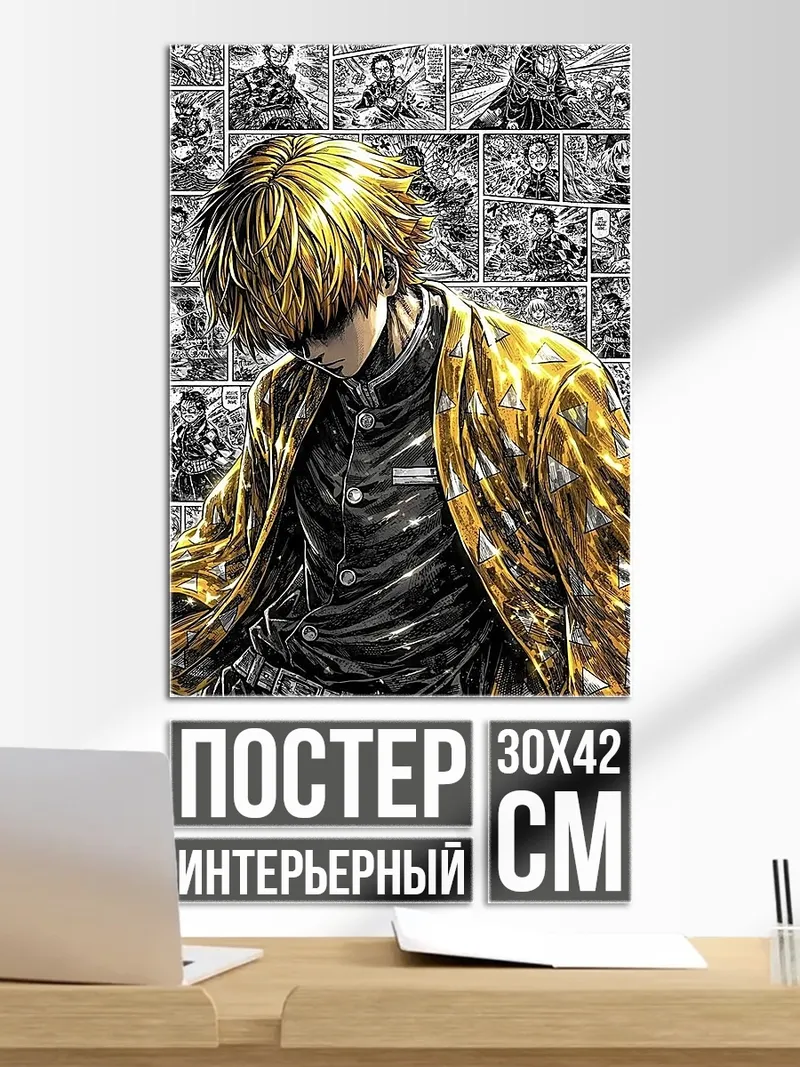 Постер Арт Зеницу